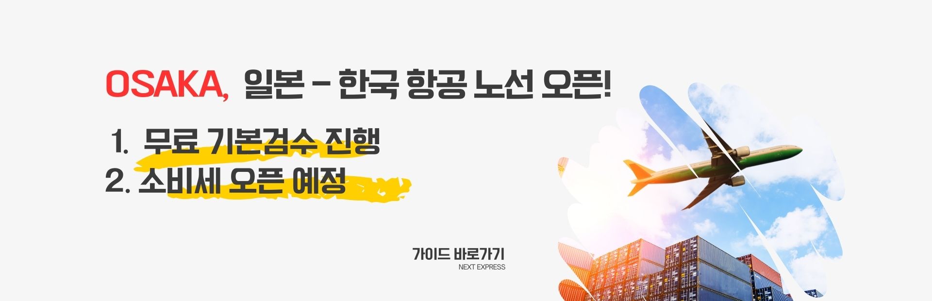 오카사-일본항공