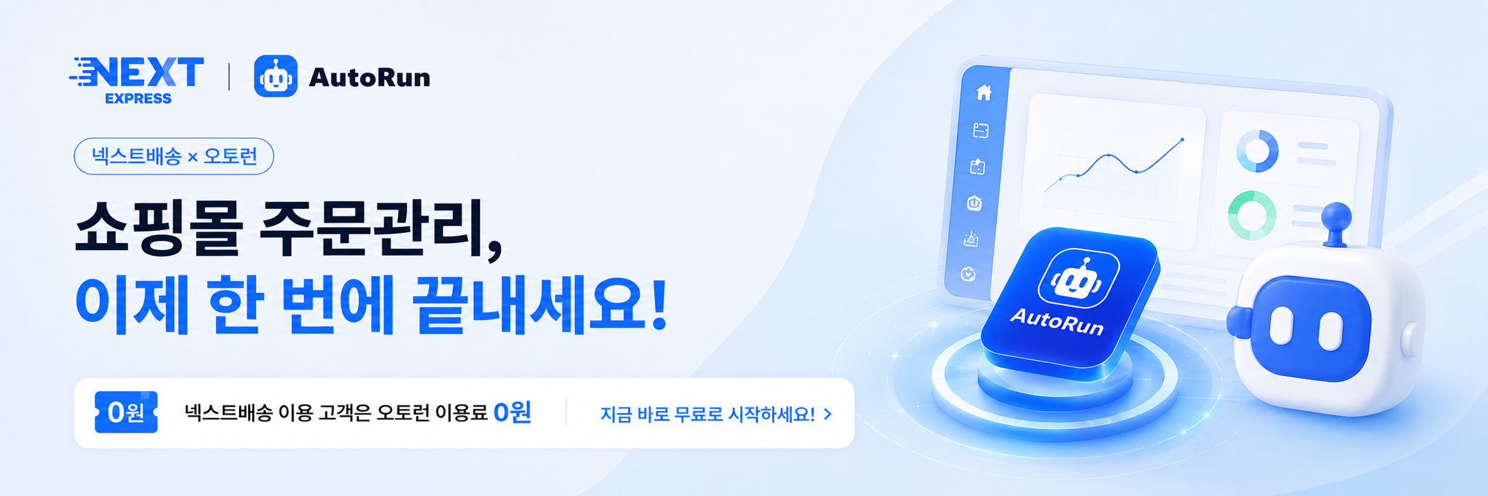 오토런